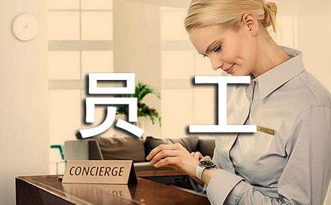 員工晉升通告(優(yōu))